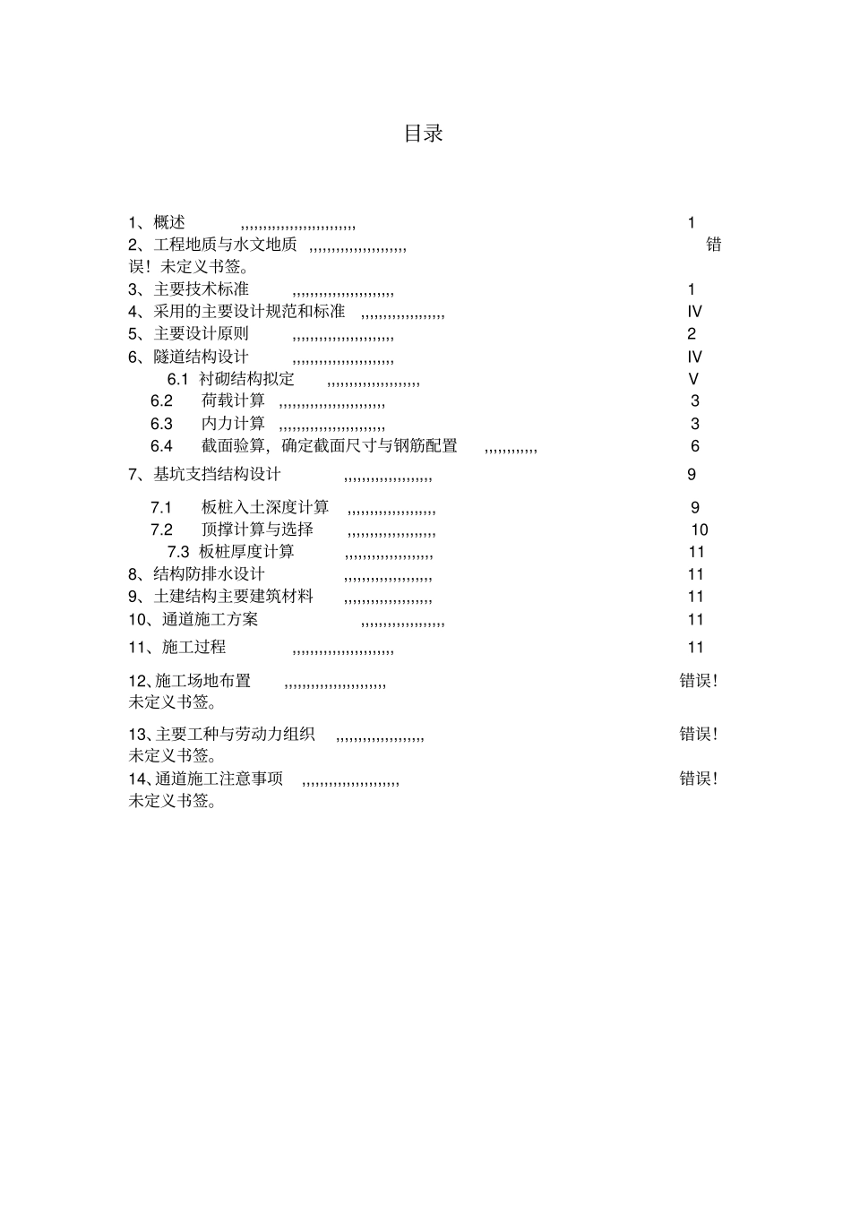 某地下通道设计分析_第1页