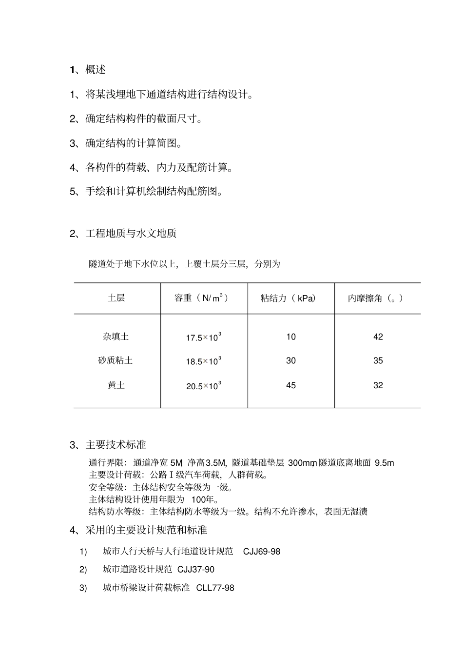某地下通道设计分析_第2页
