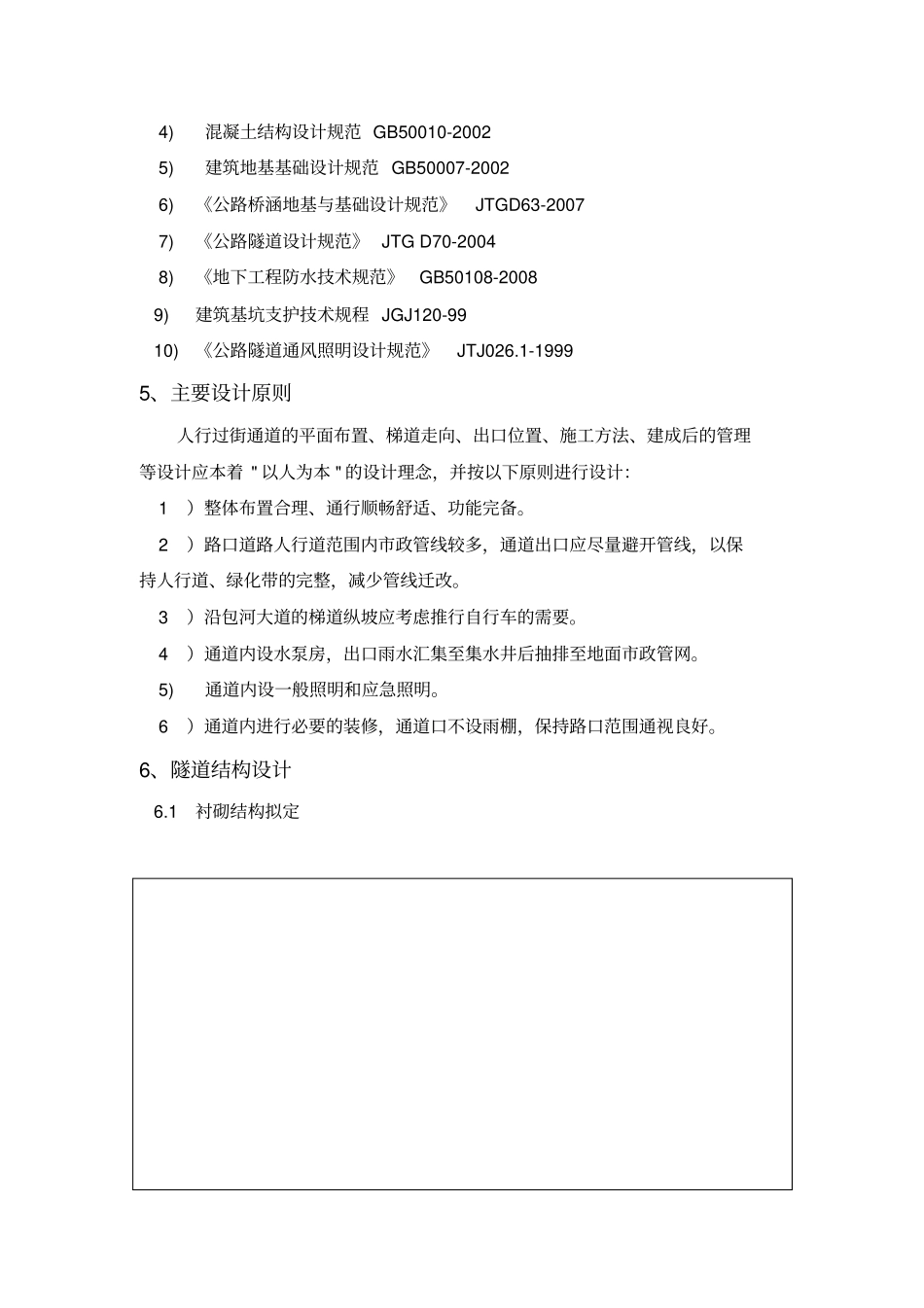 某地下通道设计分析_第3页