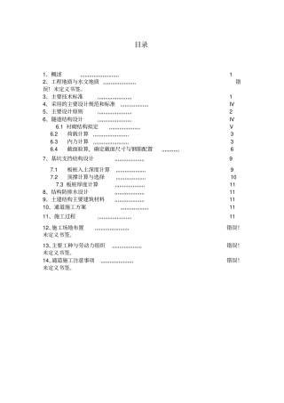 某地下通道设计分析