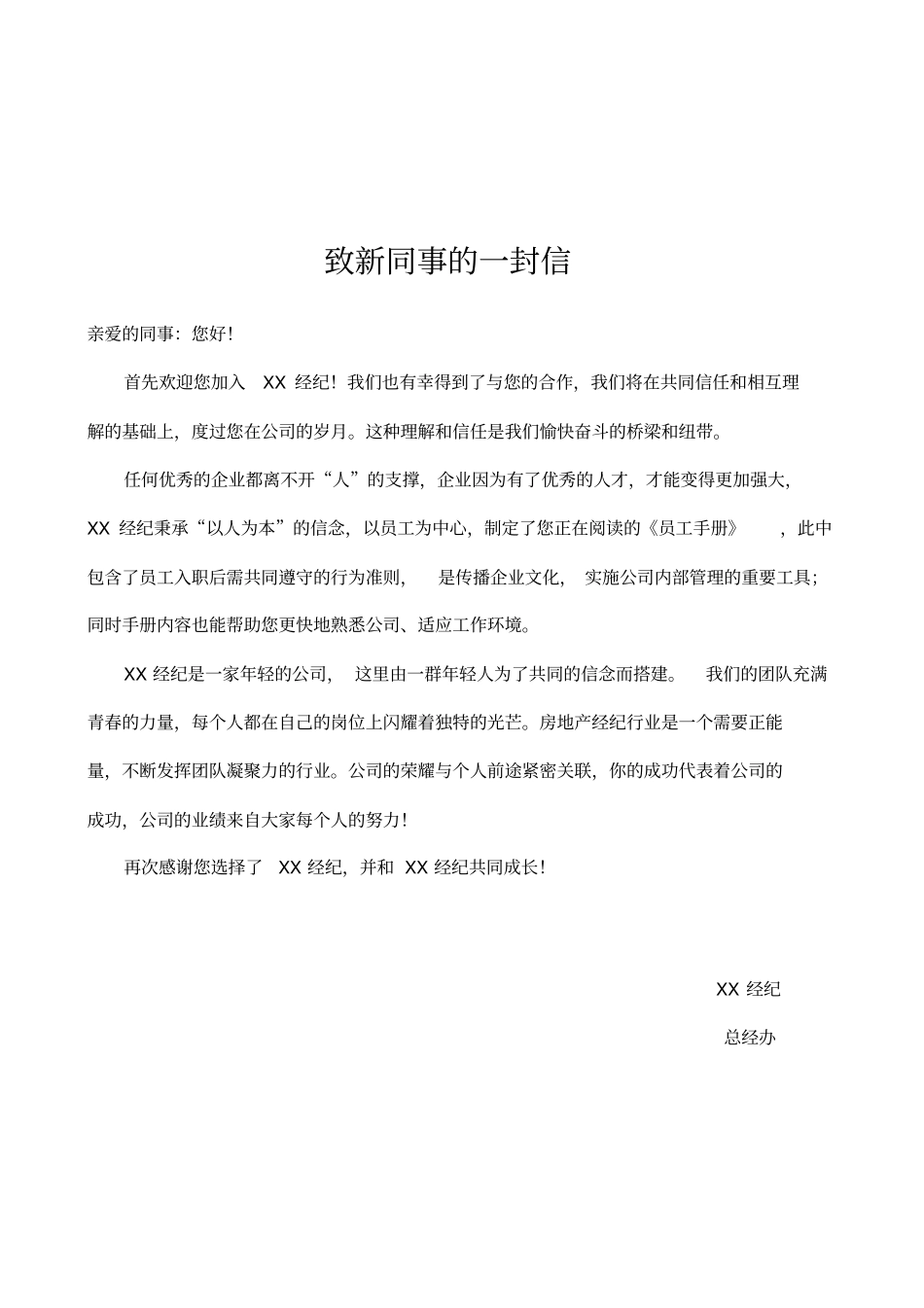 某地产代理公司员工手册HR_第2页