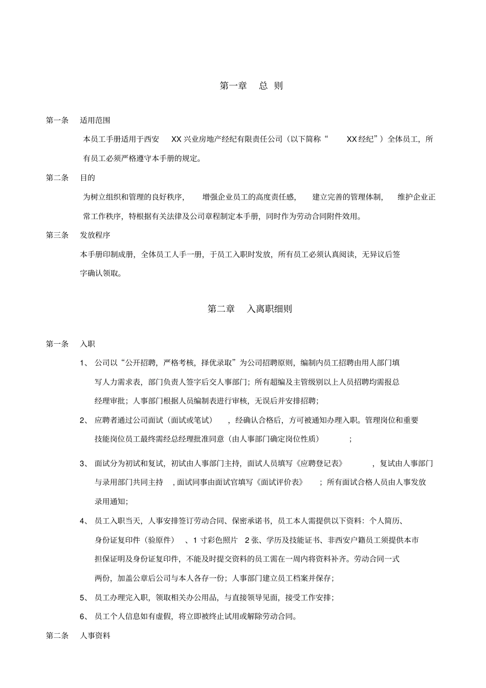 某地产代理公司员工手册HR_第3页