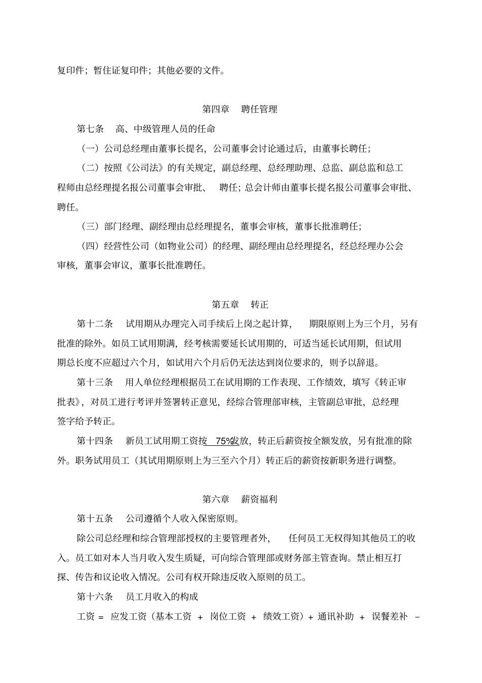 某地产公司人事管理制度_第2页