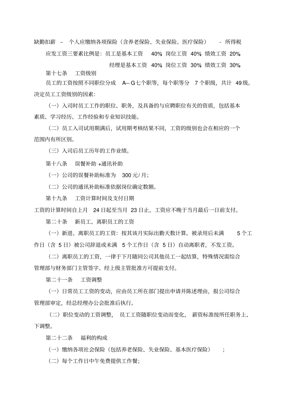 某地产公司人事管理制度_第3页