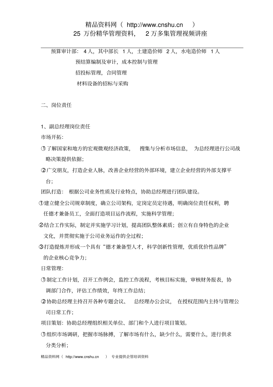 某地产公司全套工程管理资料_第2页