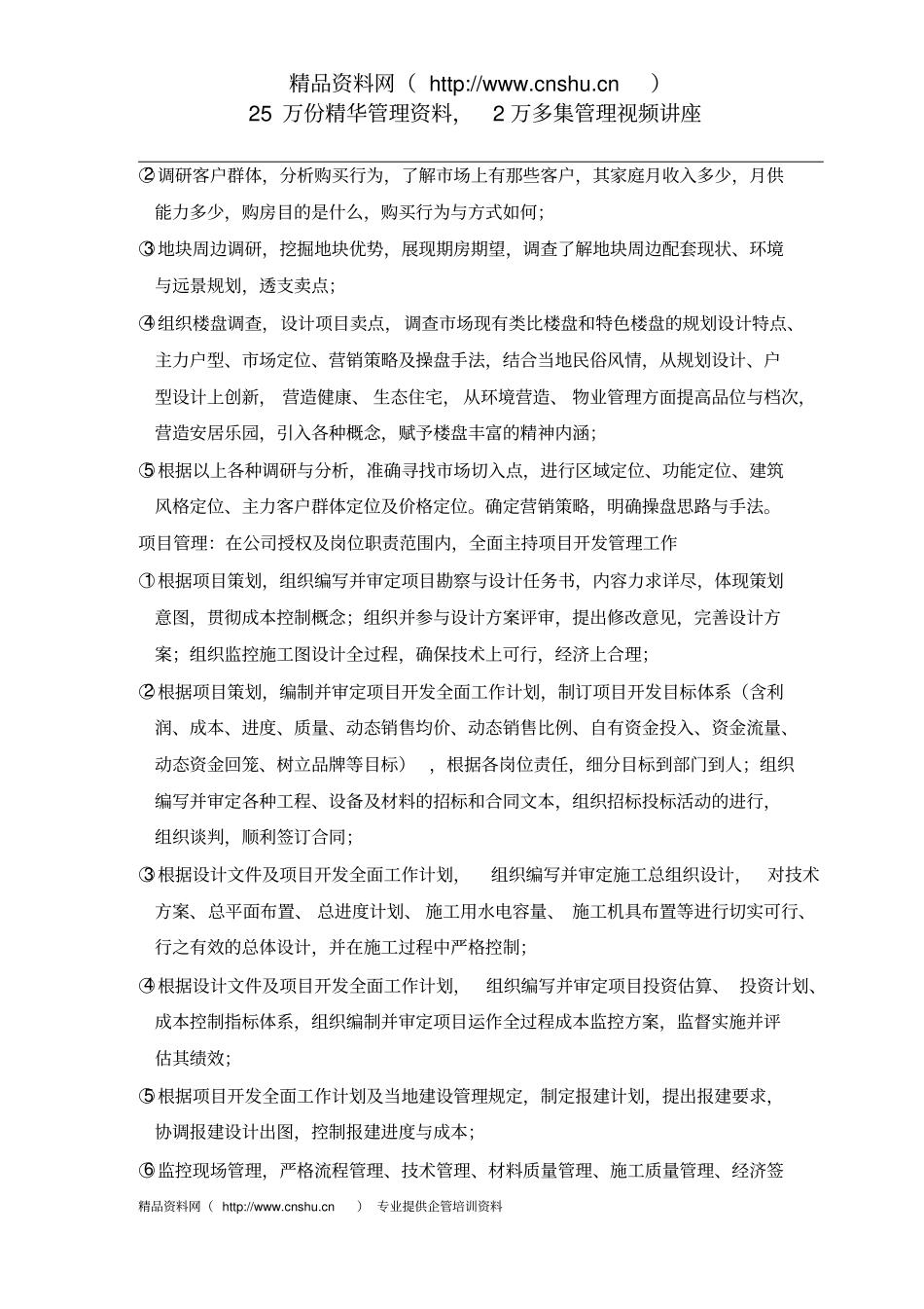 某地产公司全套工程管理资料_第3页