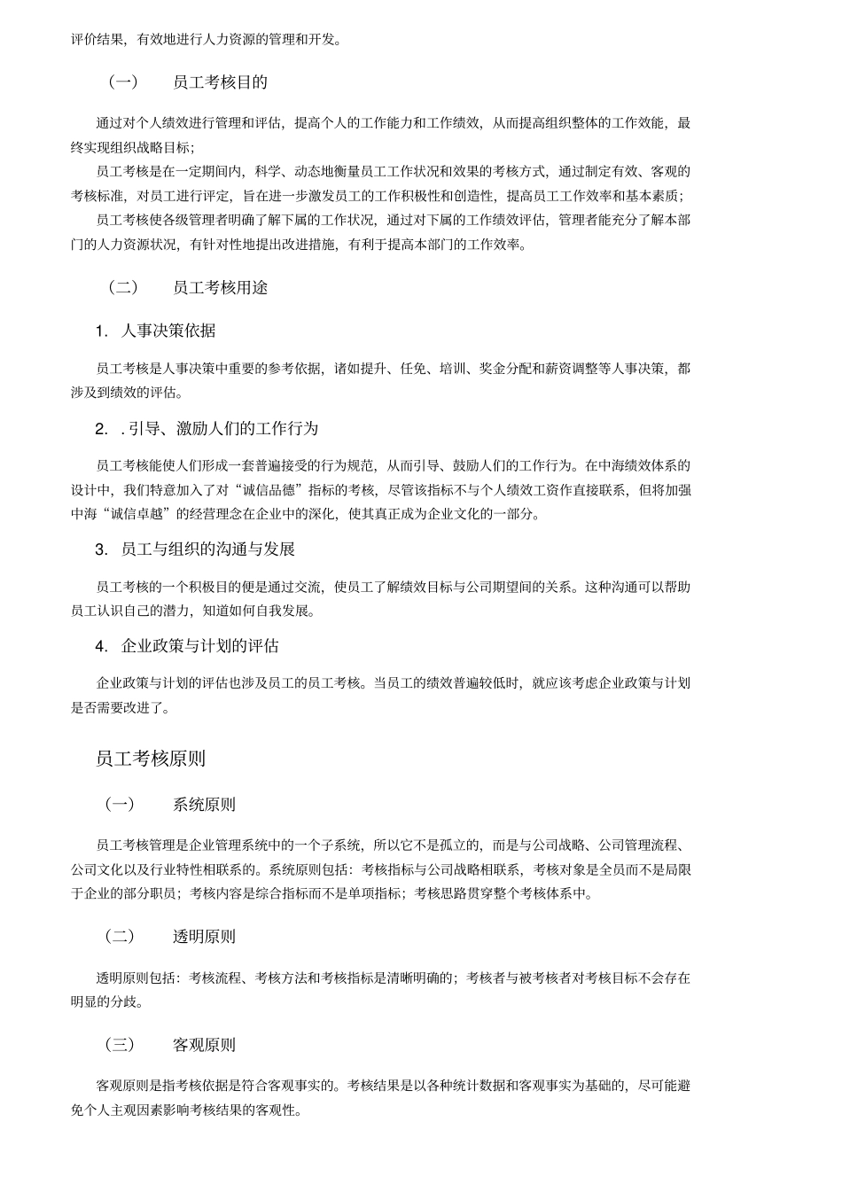 某地产公司员工考核方案_第2页