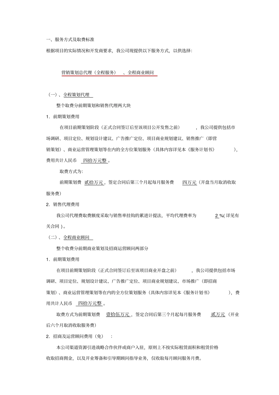 某地产公司地产项目服务计划书_第2页