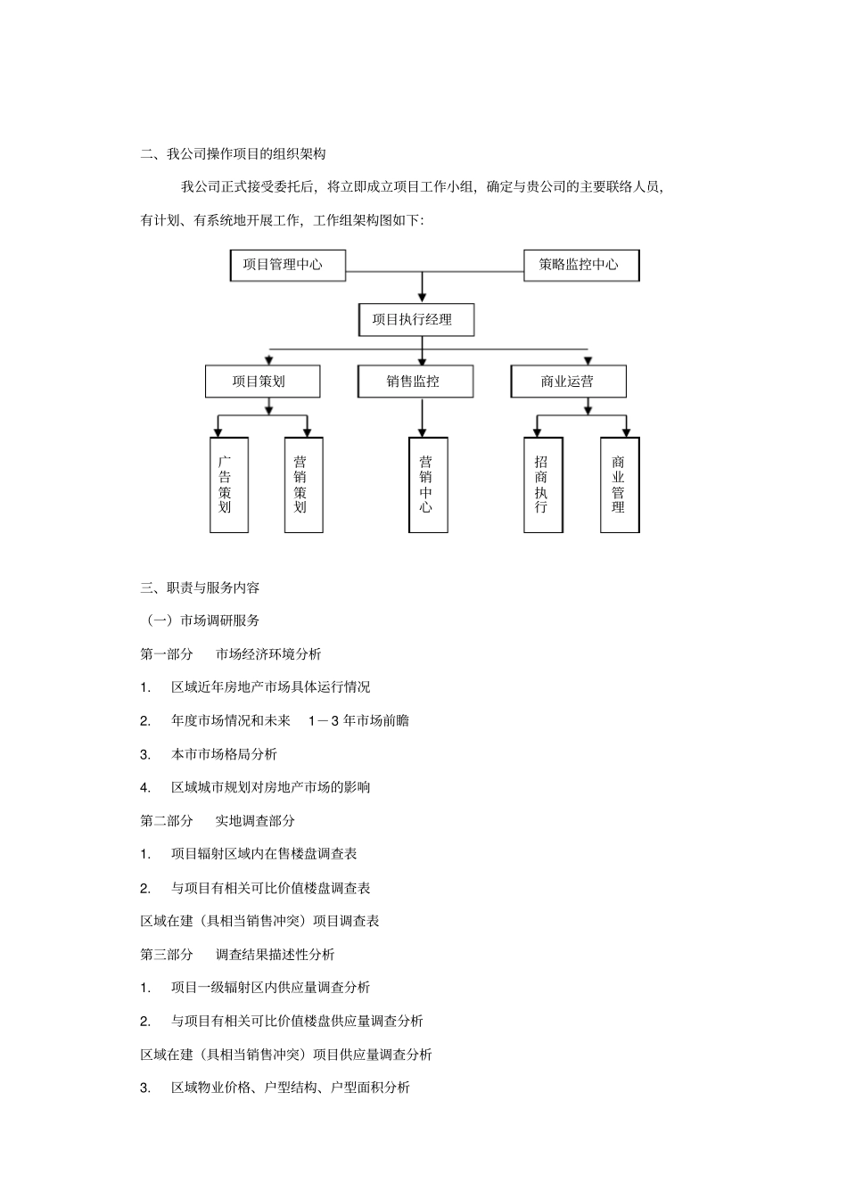 某地产公司地产项目服务计划书_第3页