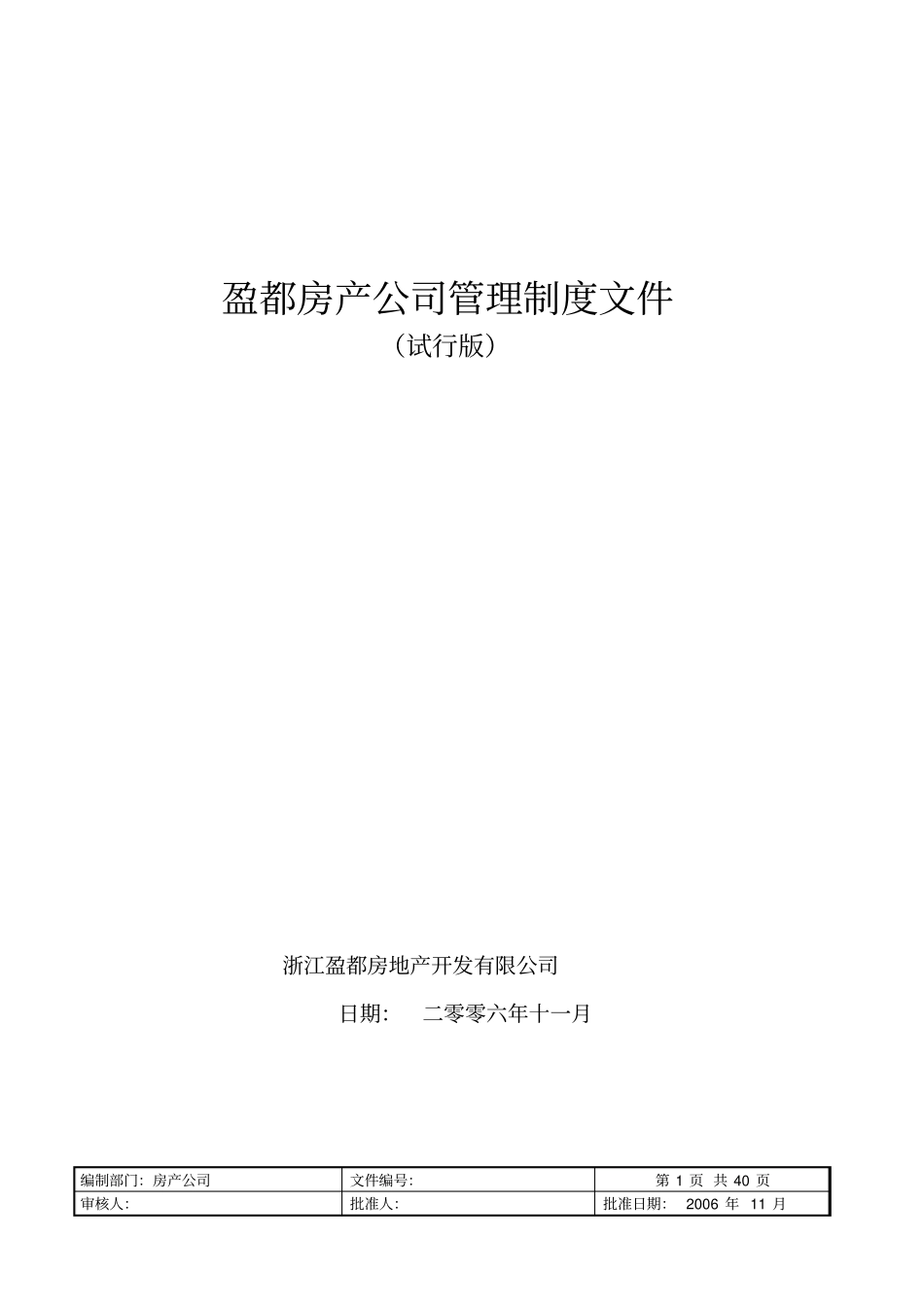 某地产公司甲供材料设备管理制度_第1页