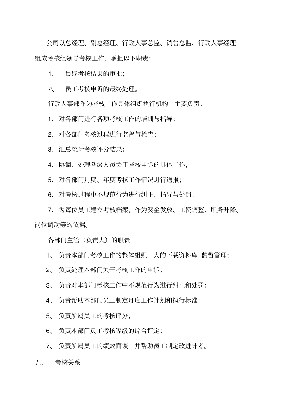 某地产公司绩效考核方案_第2页