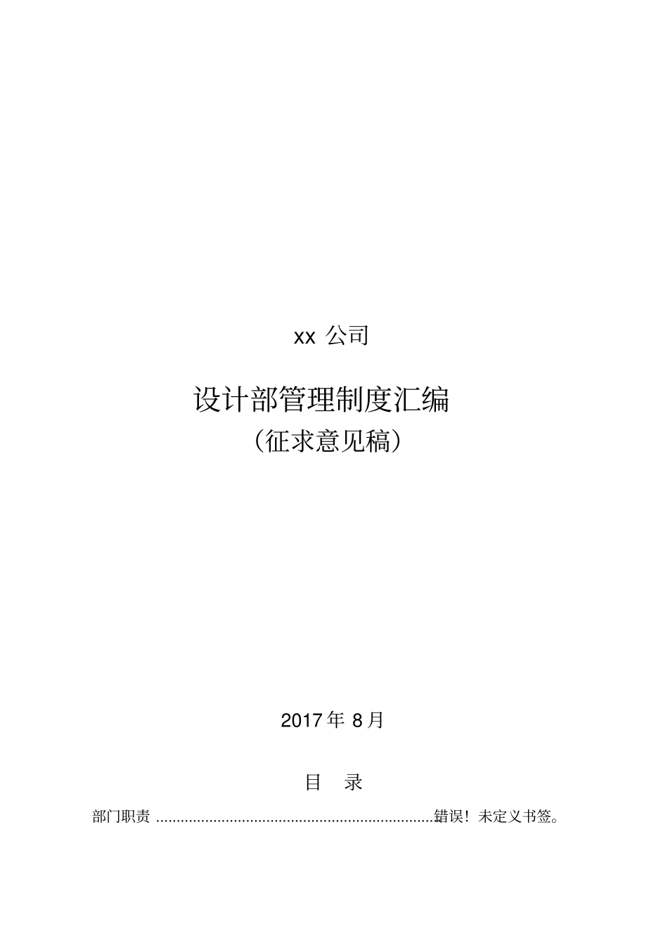 某地产公司设计部管理制度汇编_第1页