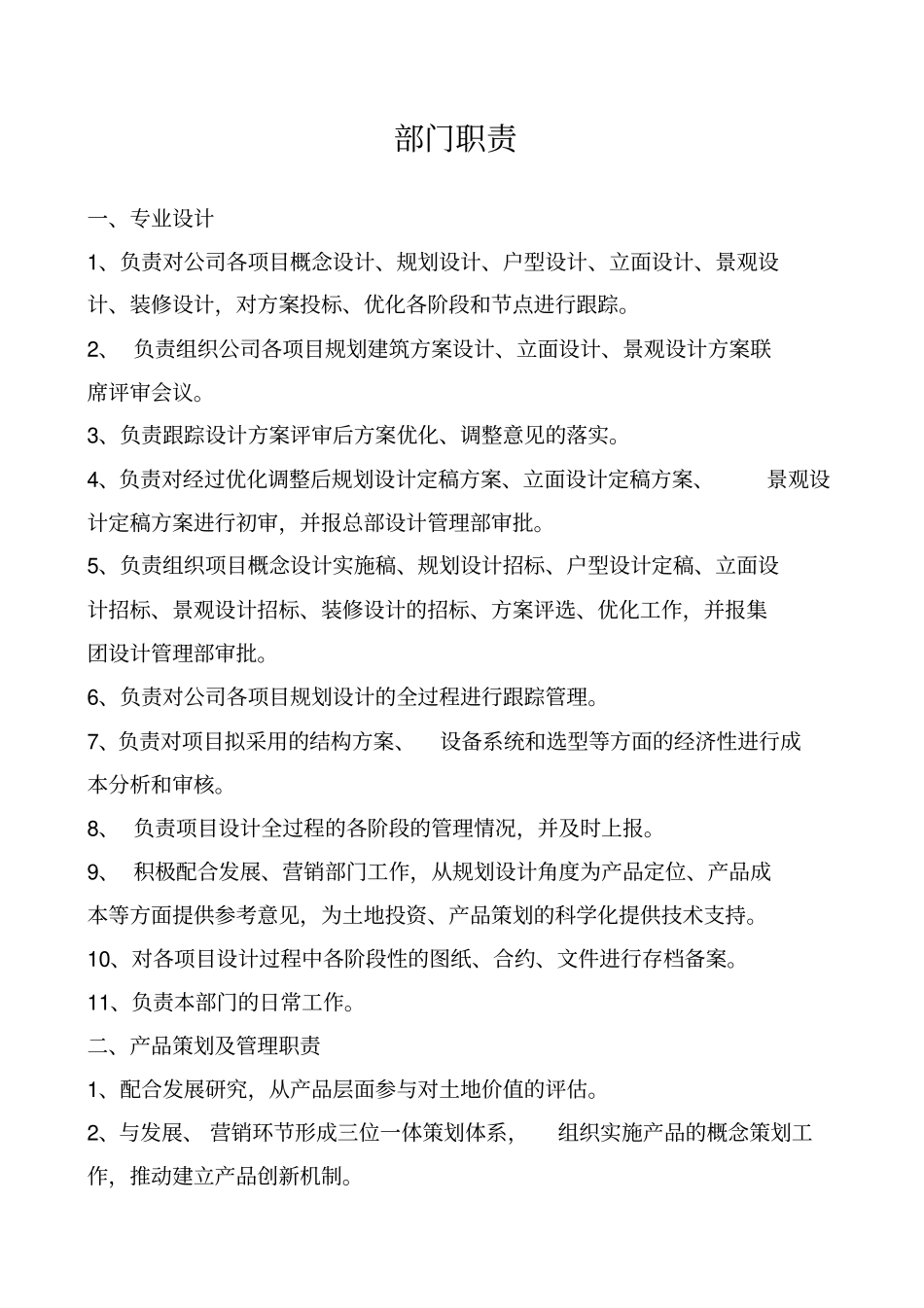 某地产公司设计部管理制度汇编_第3页