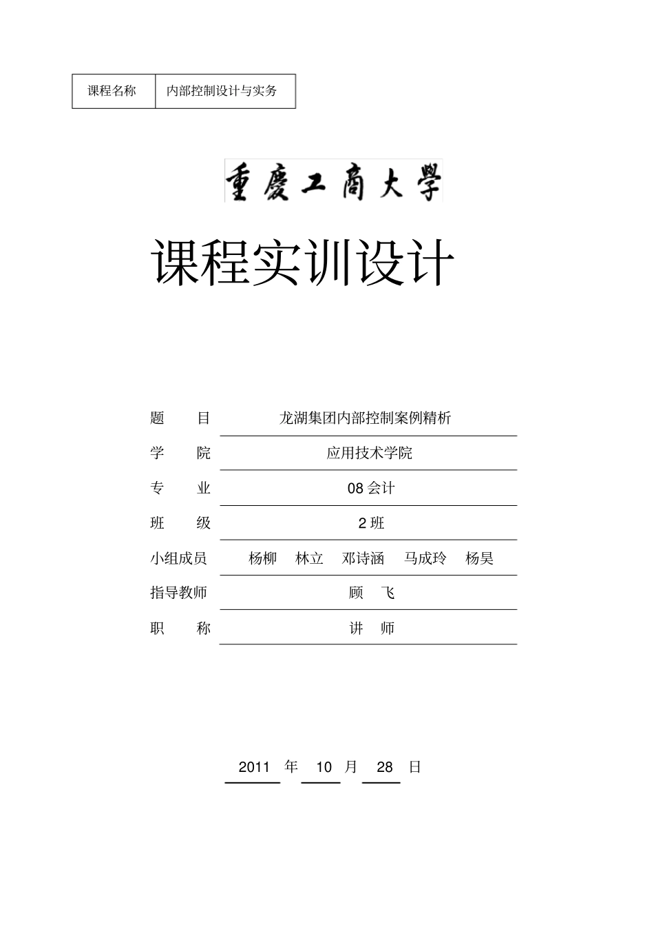 某地产内控案例精析_第1页