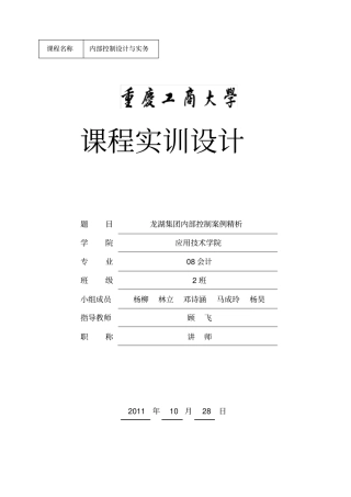 某地产内控案例精析