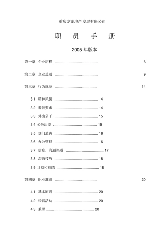 某地产员工职员手册