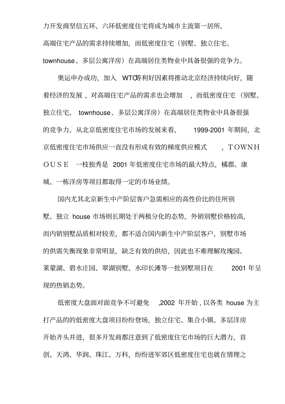 某地产别墅场定位报告_第2页