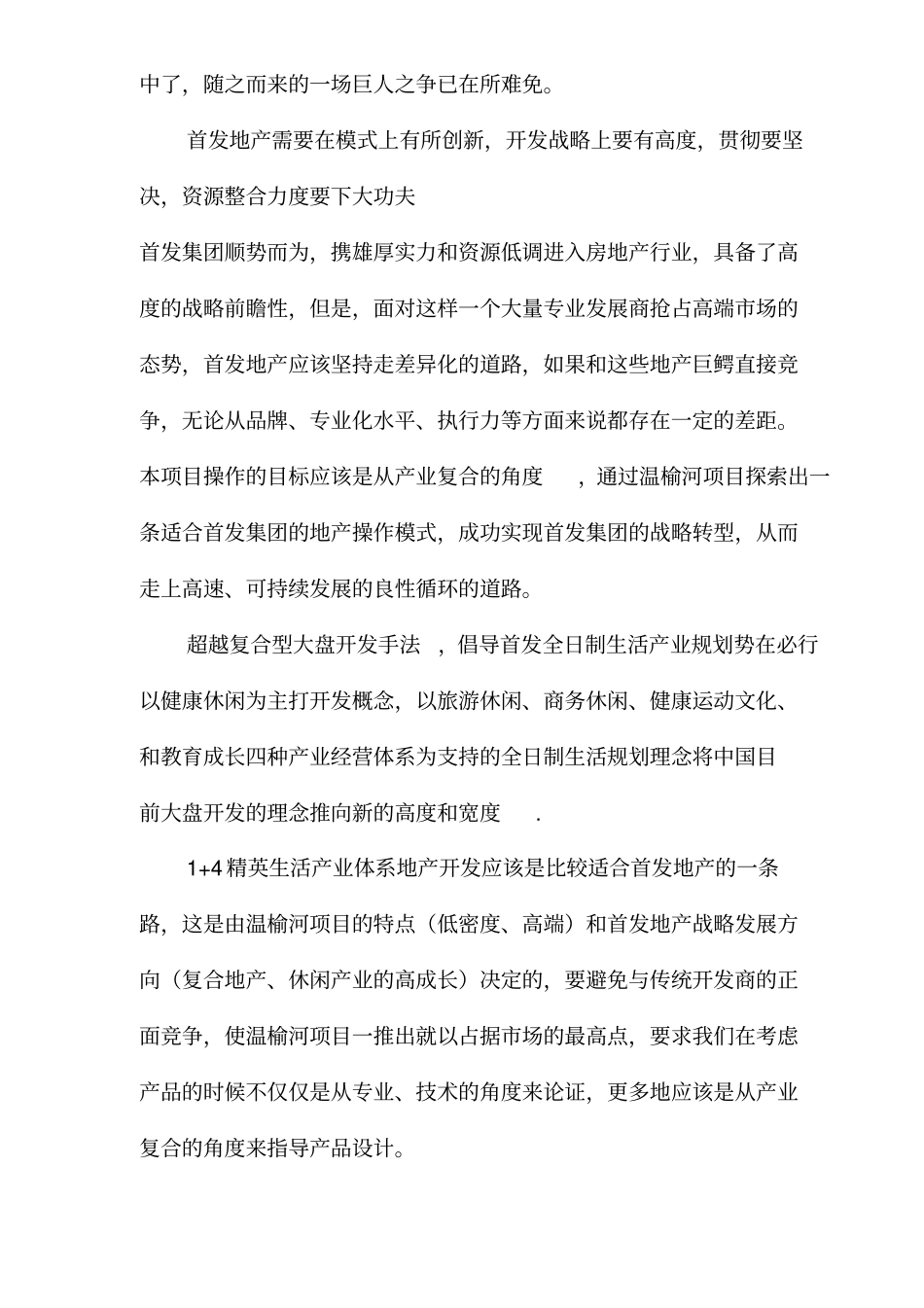 某地产别墅场定位报告_第3页