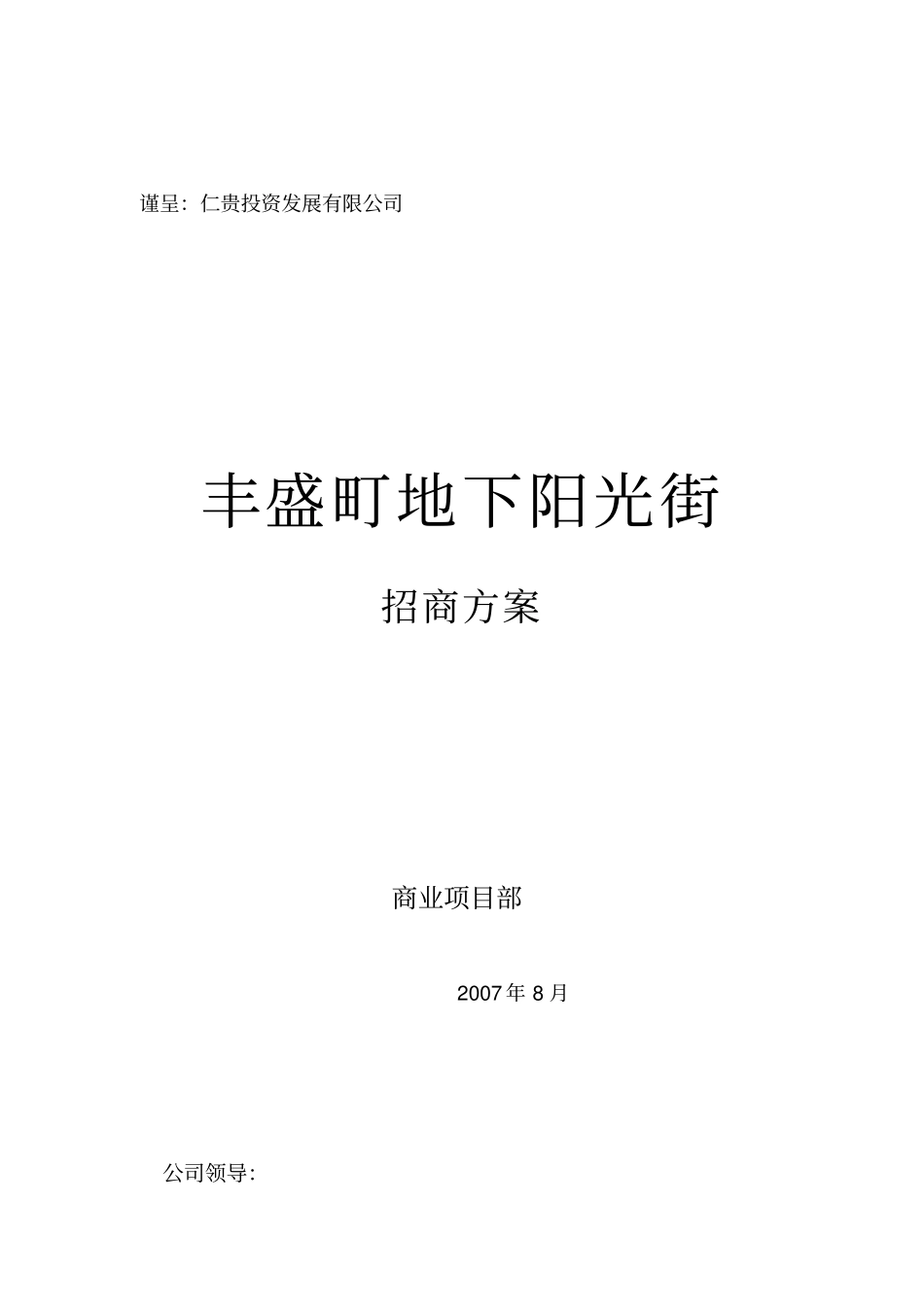 某地产商业招商方案_第1页