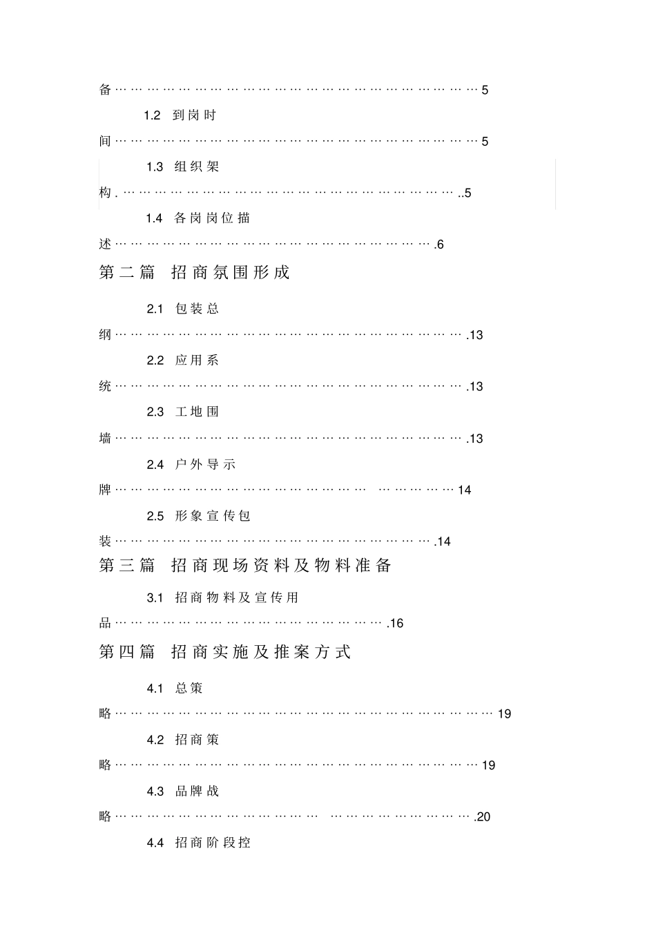 某地产商业招商方案_第3页