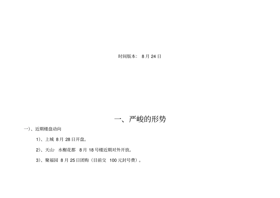 某地产月推广计划_第2页