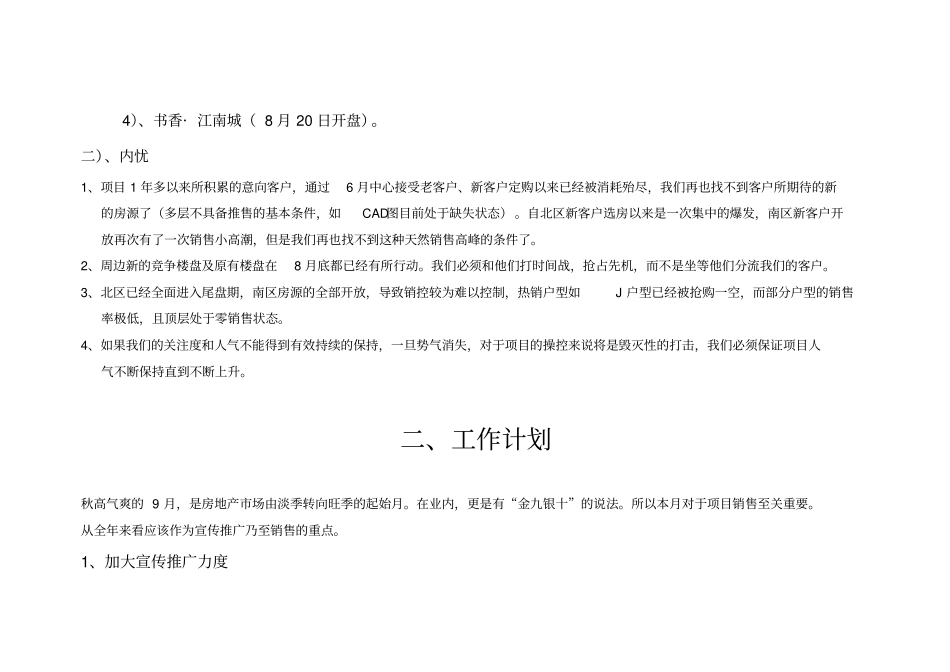 某地产月推广计划_第3页