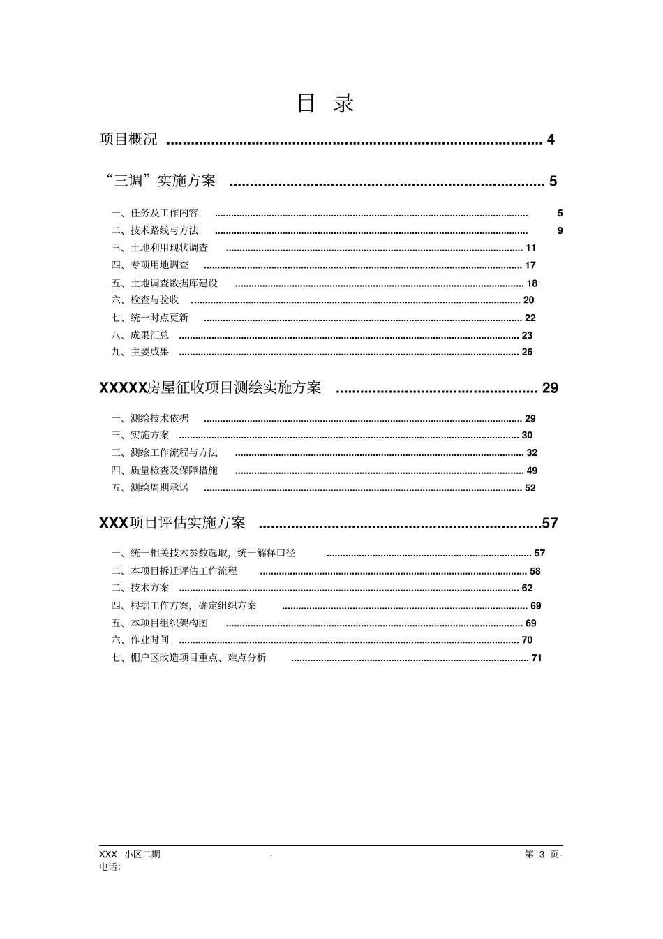 某地产土地评价公司房屋征收项目工作方案_第3页