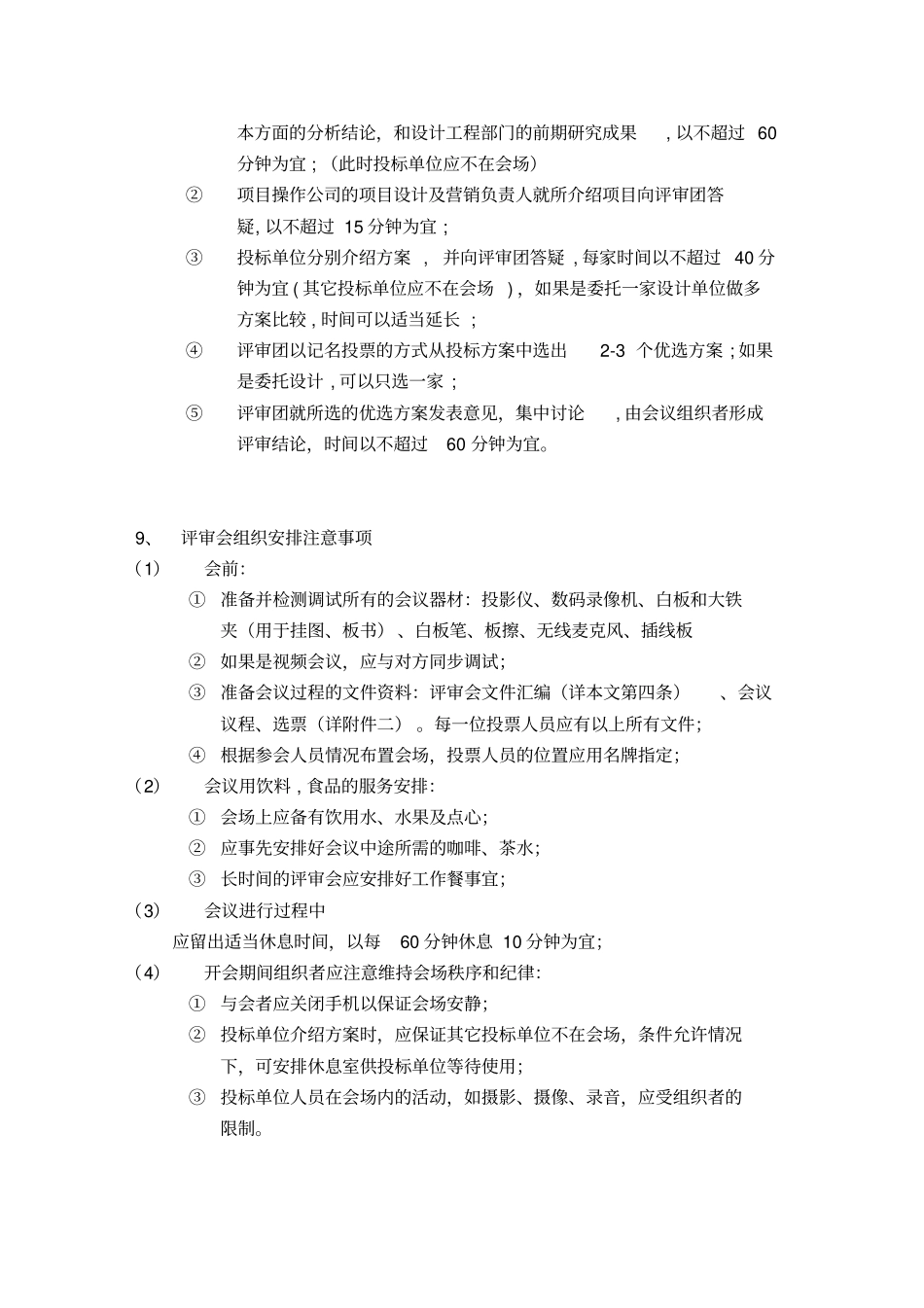 某地产规划设计管理制度_第3页