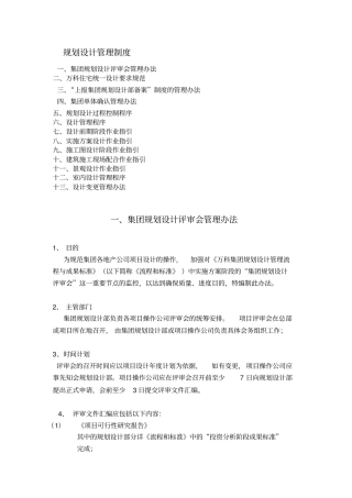 某地产规划设计管理制度