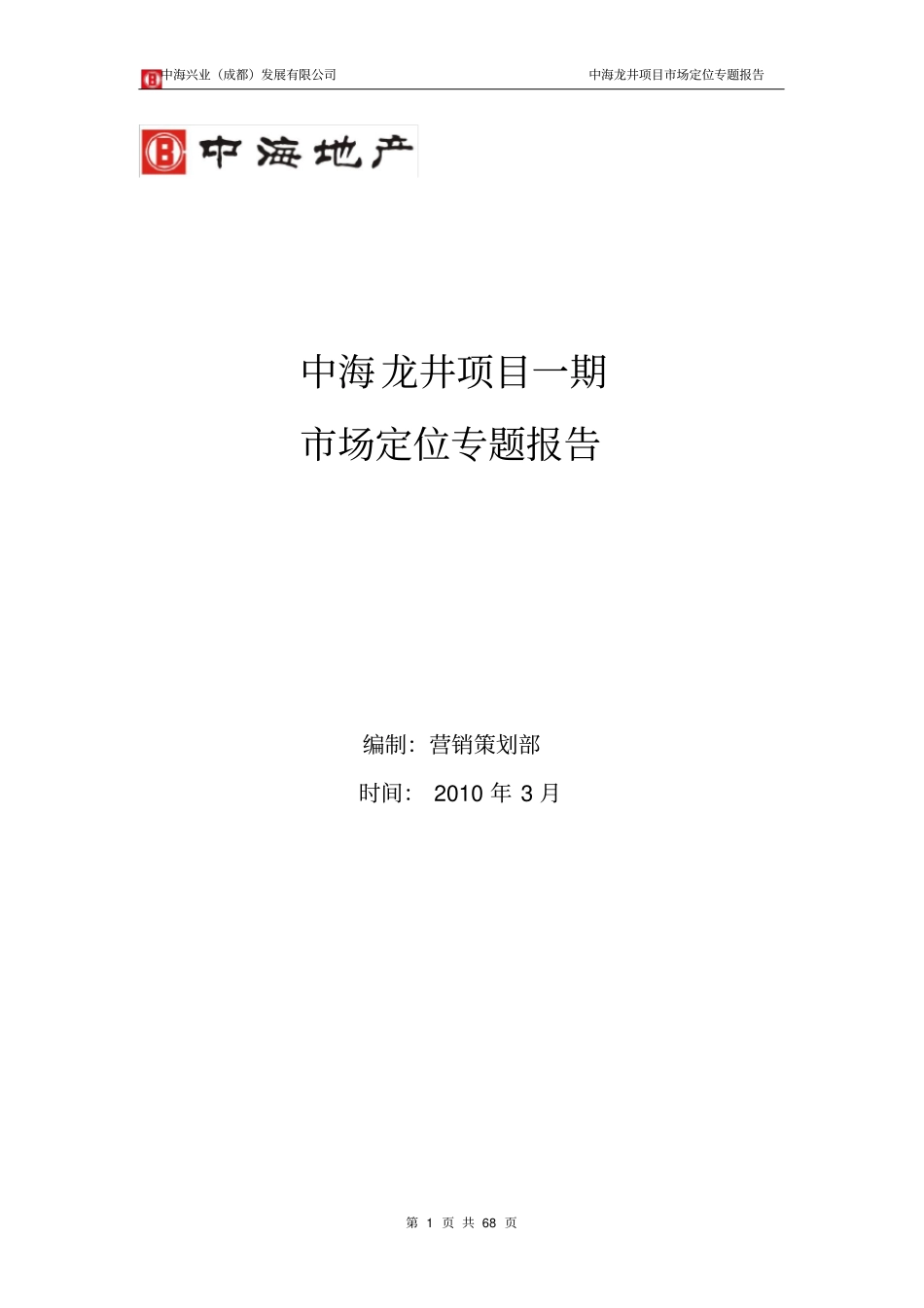 某地产项目一期场定位专题报告_第1页