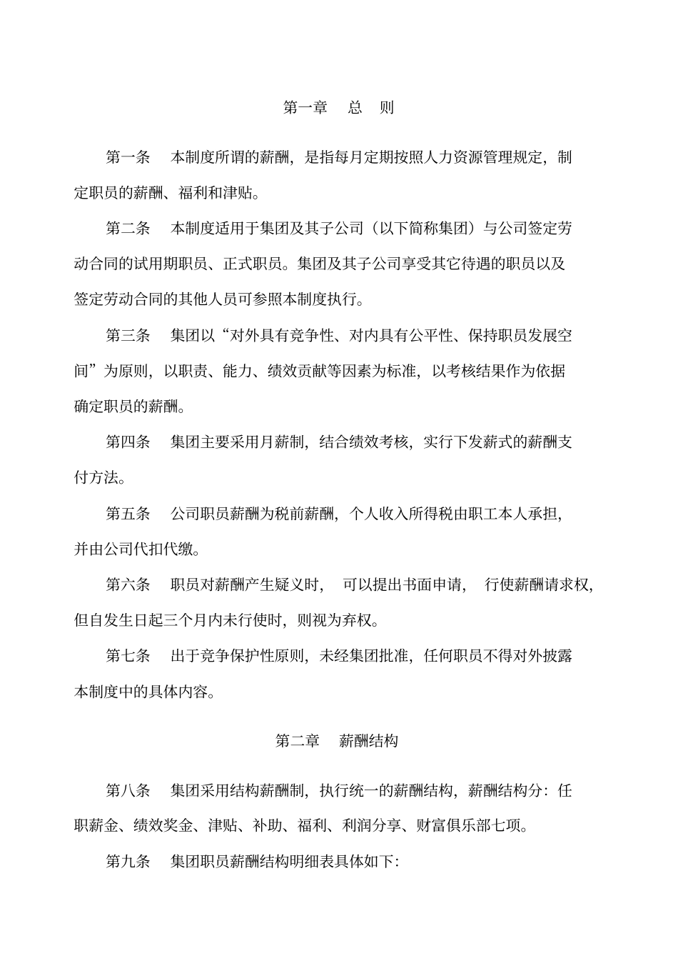 某地产集团薪酬福利制度_第3页