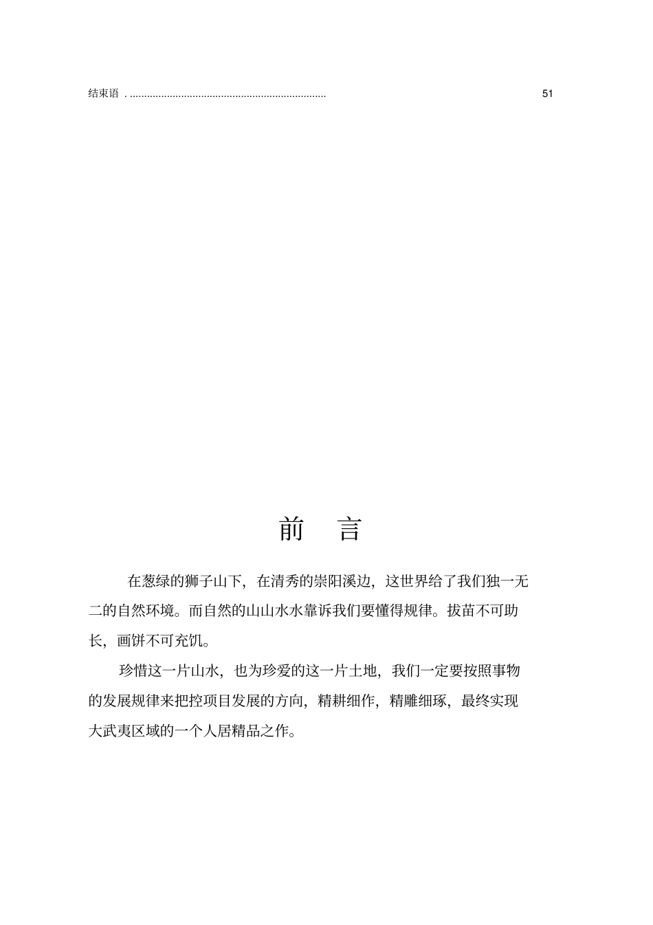 某地产项目整体定位报告_第3页