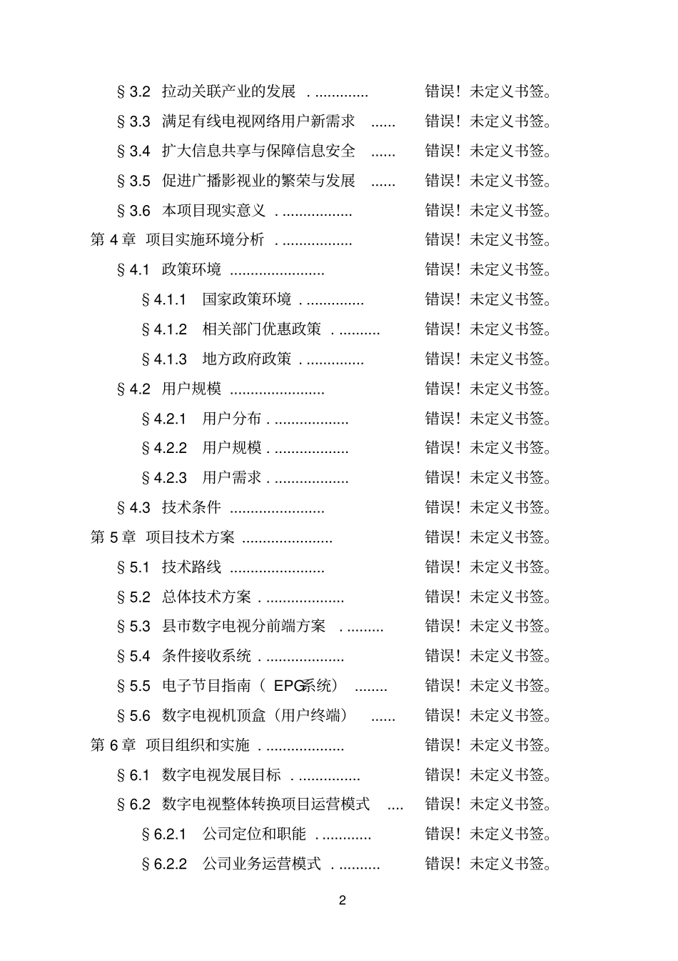 某地人民医院病房楼建设项目可行性研究报告_第3页