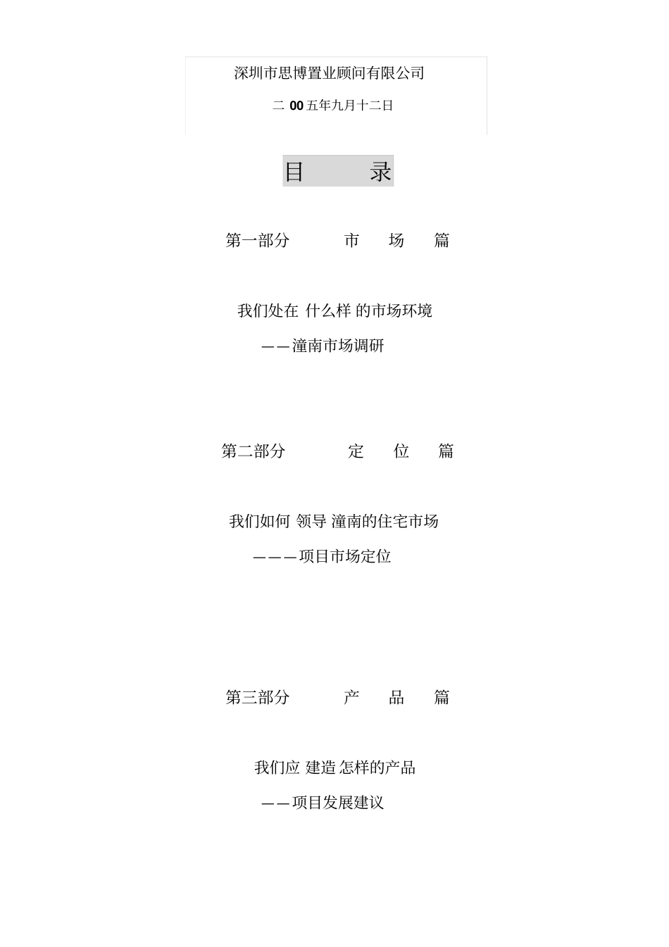 某地产项目前期策划方案措施_第2页