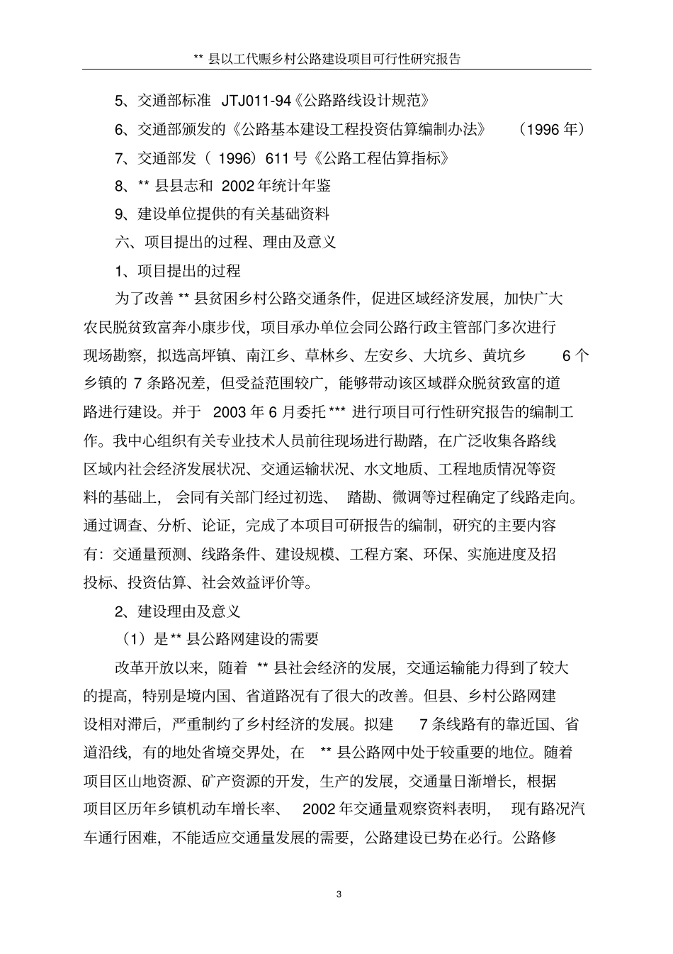 某地以工代赈乡村公路建设项目可行性研究报告_第3页