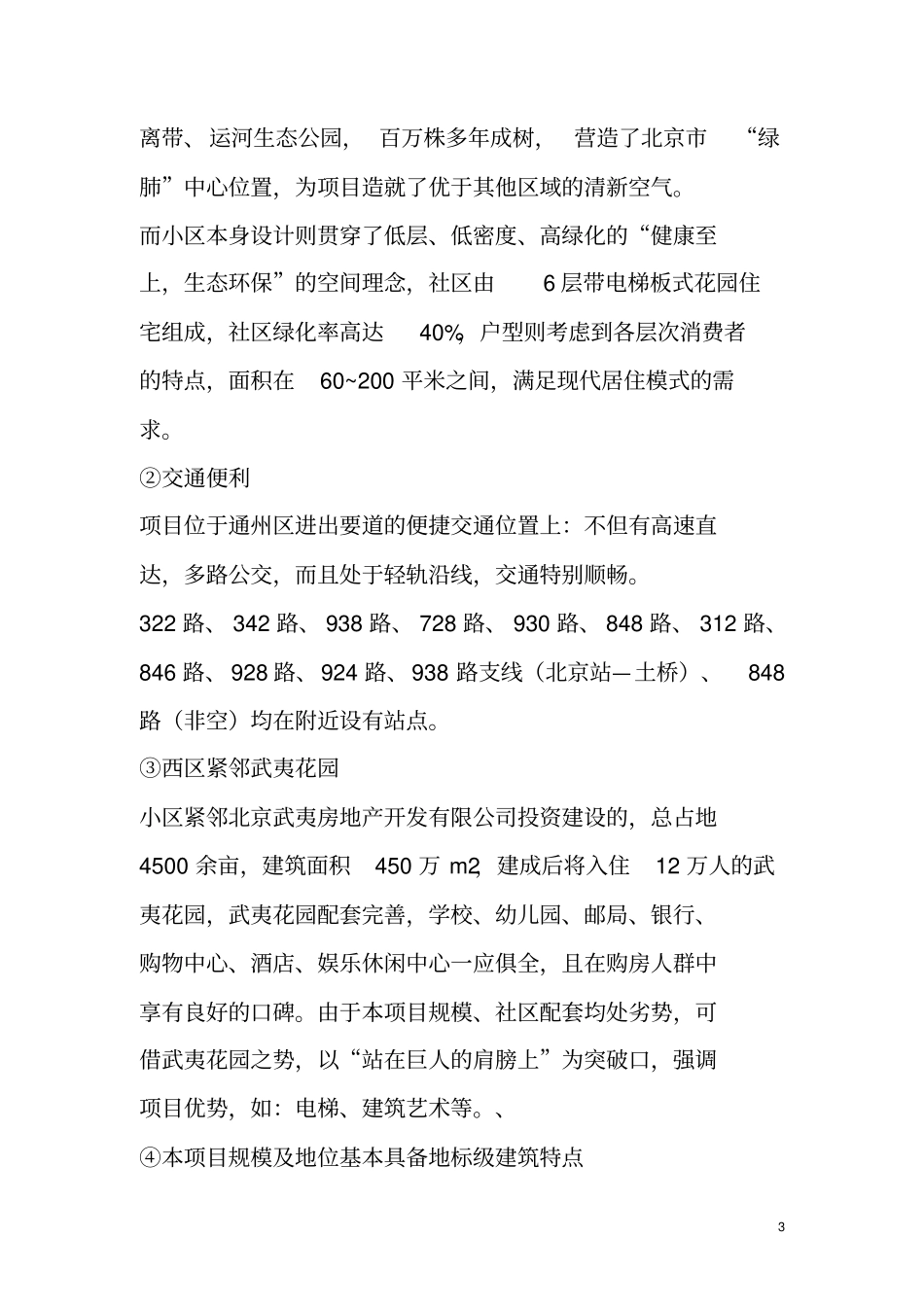 某地区项目场定位分析_第3页