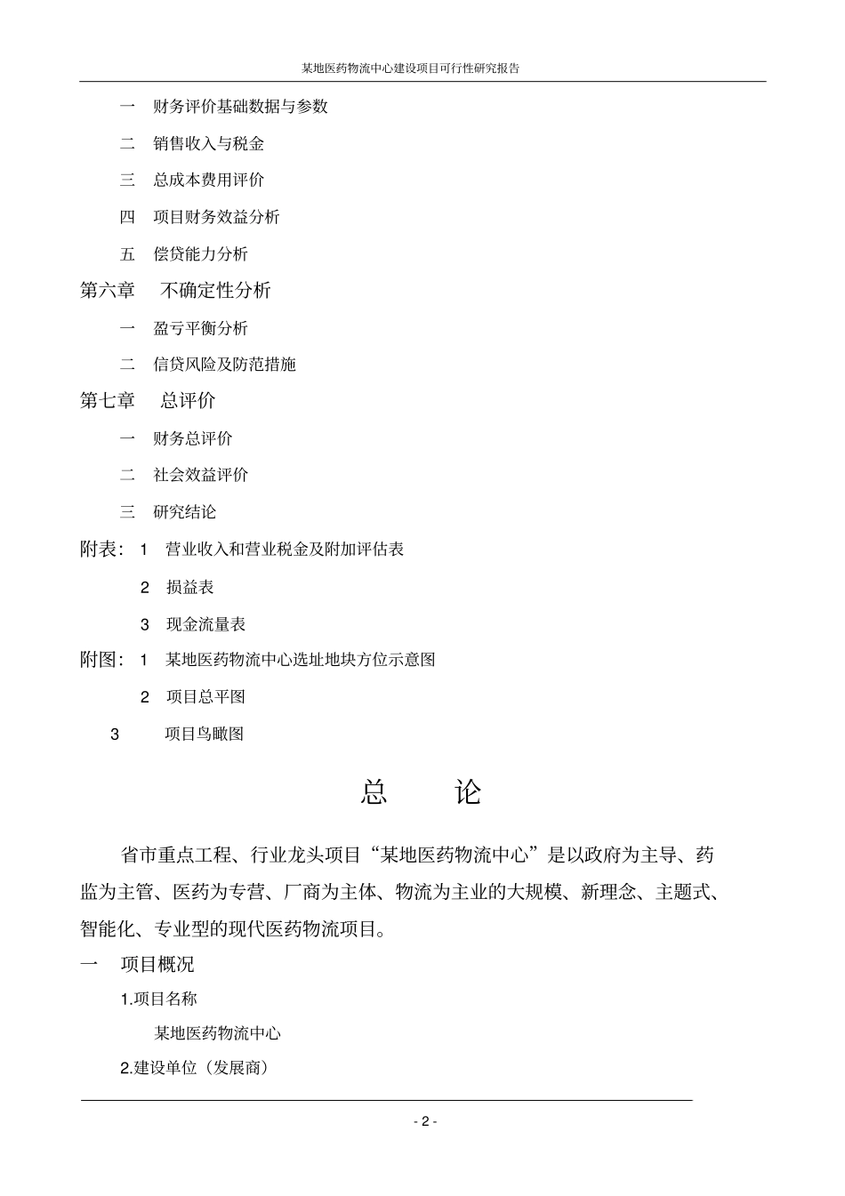 某地医药物流中心可行性研究报告_第2页