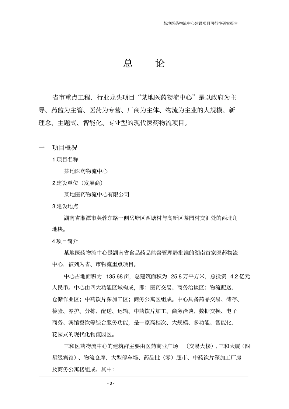 某地医药物流中心可行性研究报告1_第3页