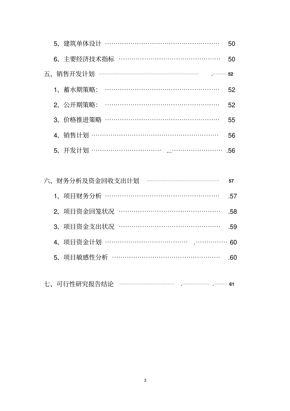 某地块住宅项目可行性分析报告_第3页