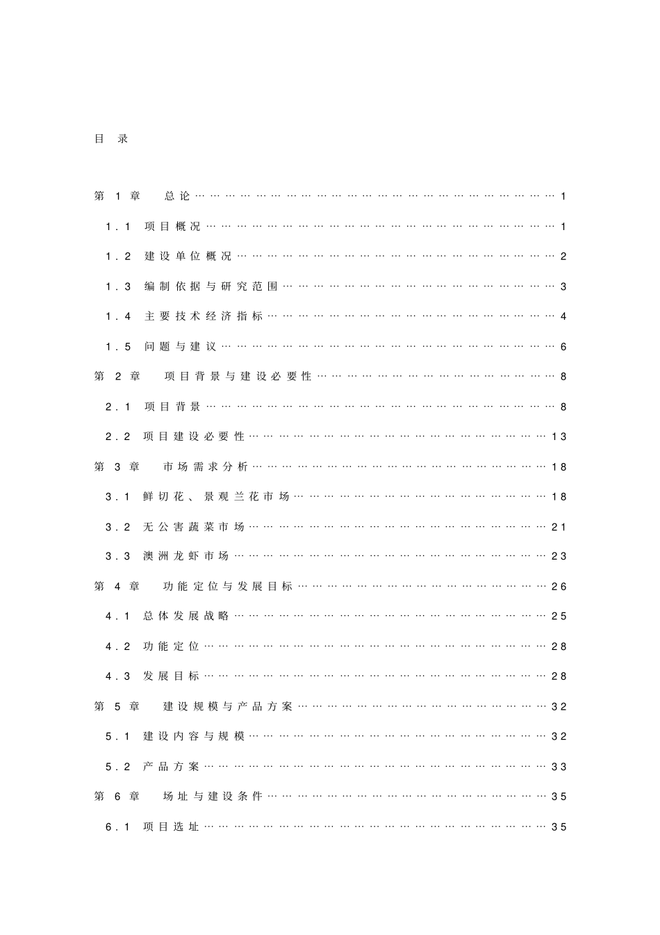 某地小龙虾繁育基地建设项目可行性研究报告_第2页