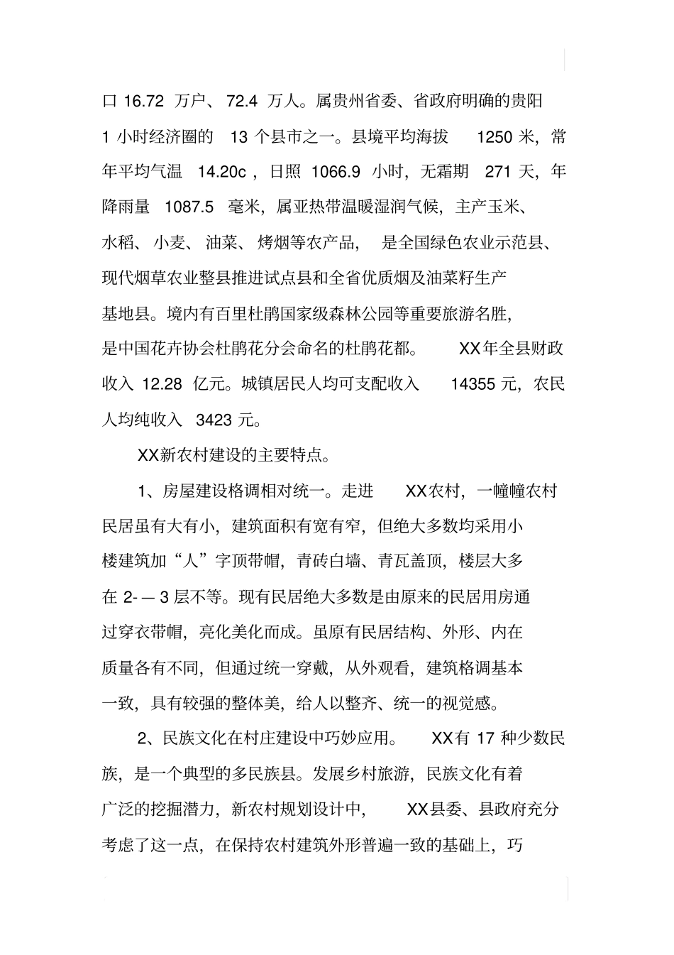 某地新农村建设考察报告_第3页