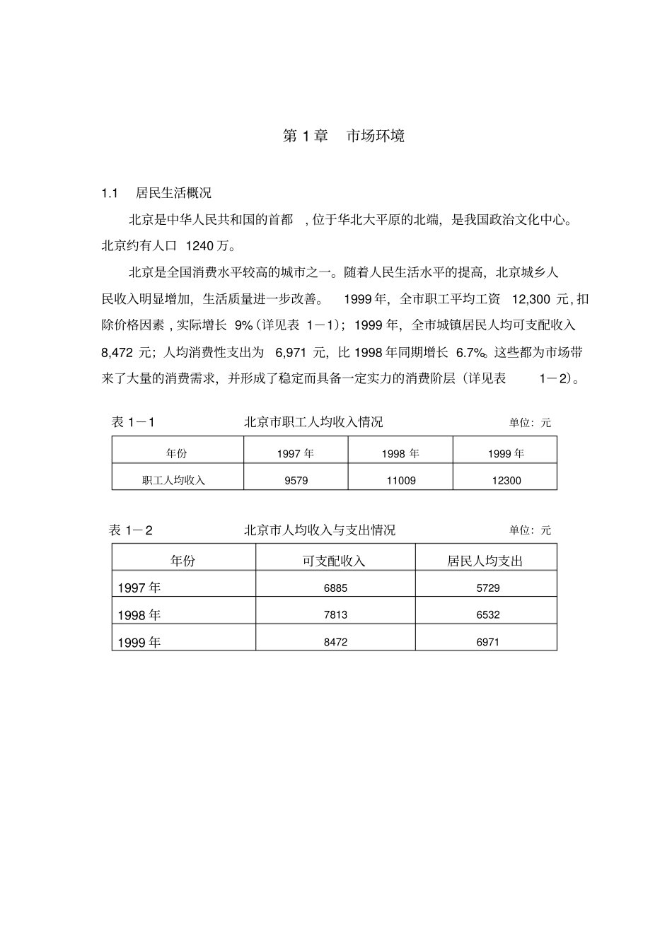 某地板场分析研究报告_第3页