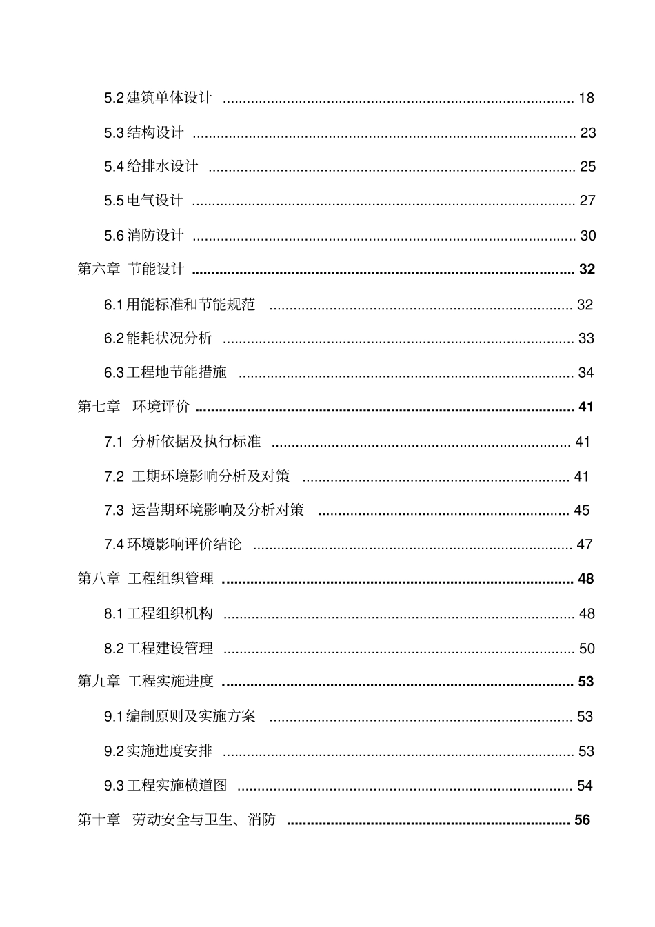某地残疾人综合服务中心建设项目可行性研究报告_第2页