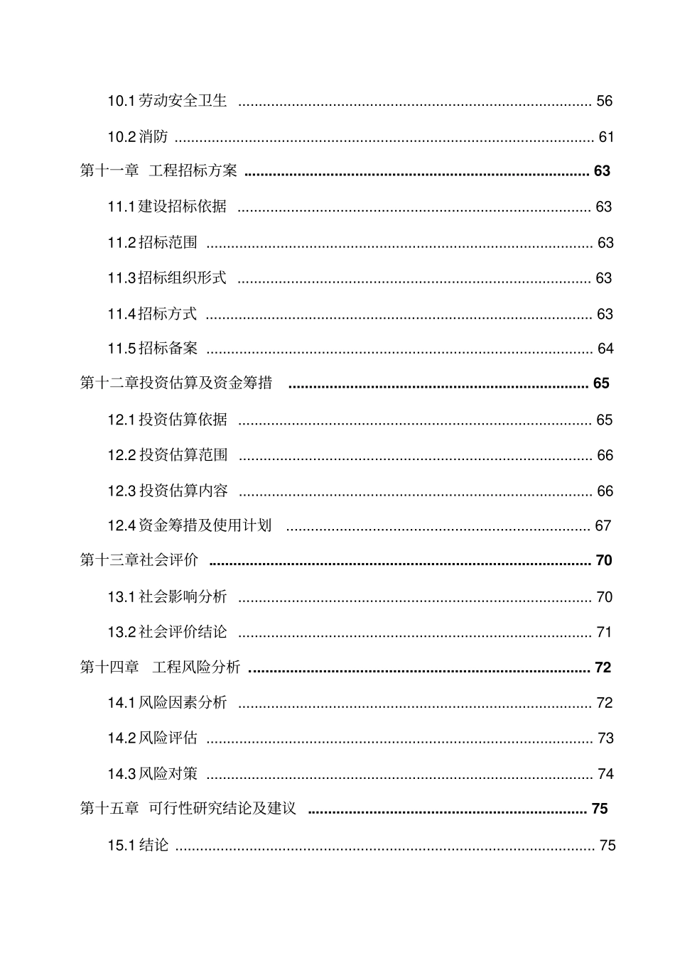 某地残疾人综合服务中心建设项目可行性研究报告_第3页