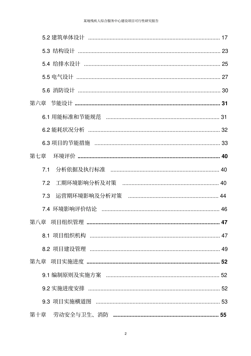 某地残疾人综合服务中心项目可行性研究报告_第2页