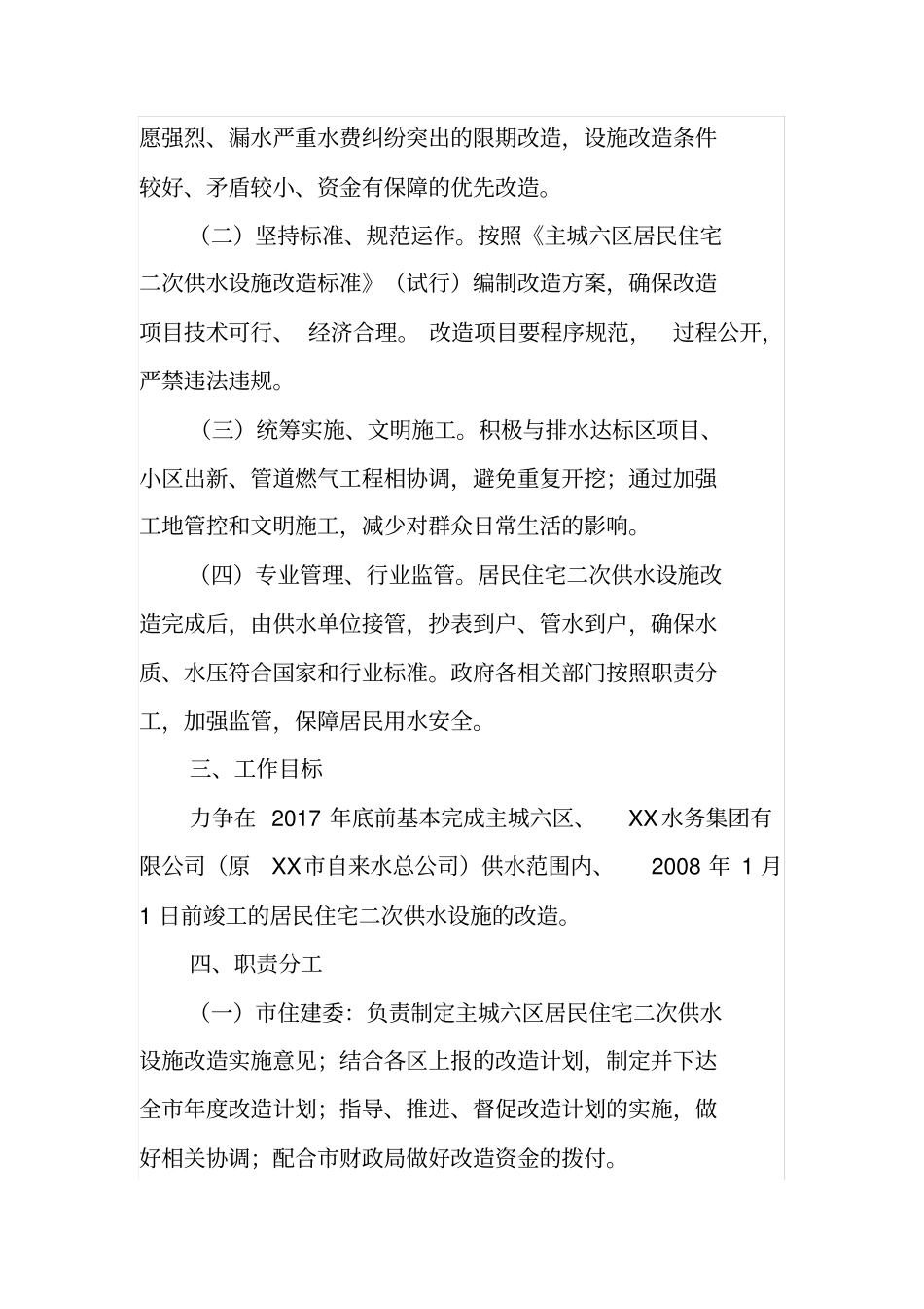 某地级区二次供水改造方案_第2页