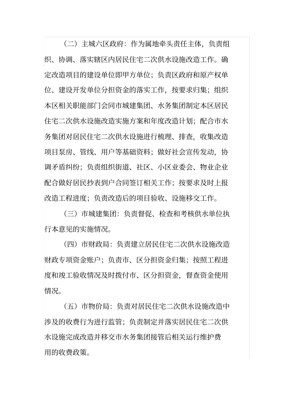 某地级区二次供水改造方案_第3页