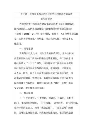 某地级区二次供水改造方案