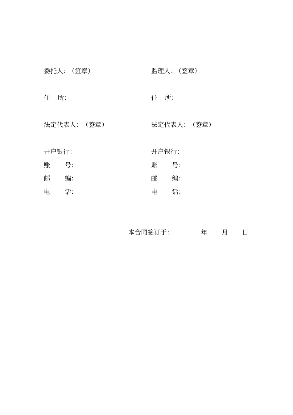 某地质灾害治理工程监理合同模板_第2页