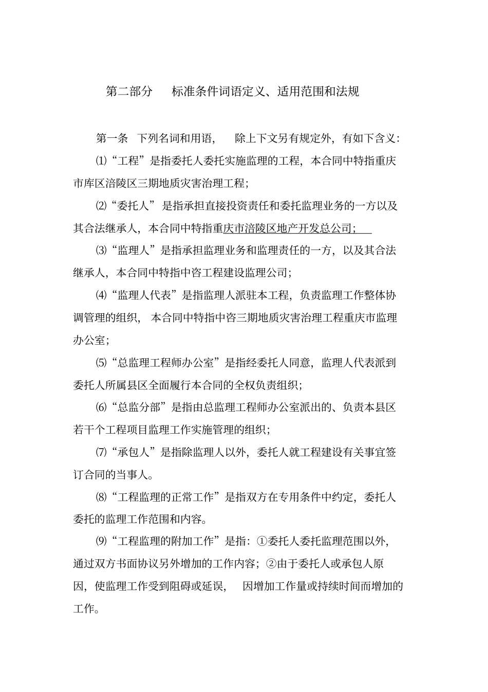 某地质灾害治理工程监理合同模板_第3页